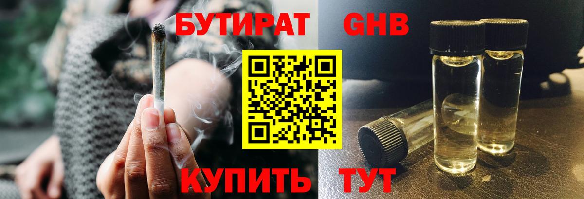 БУТИРАТ оксибутират  Вход с VPN  Дюртюли 