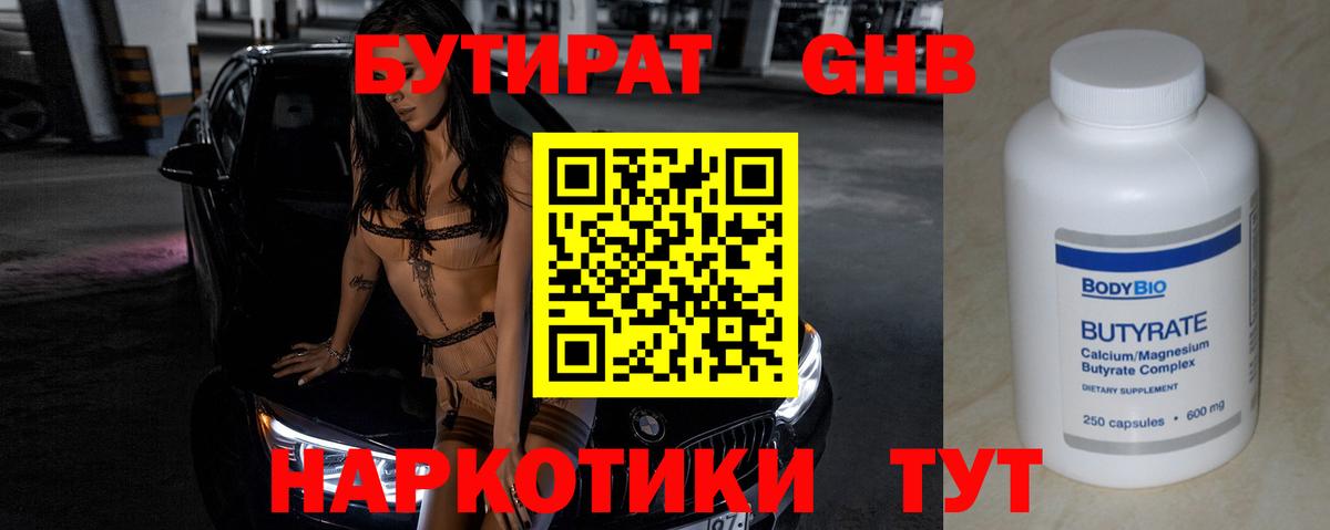 БУТИРАТ 1.4BDO Дюртюли