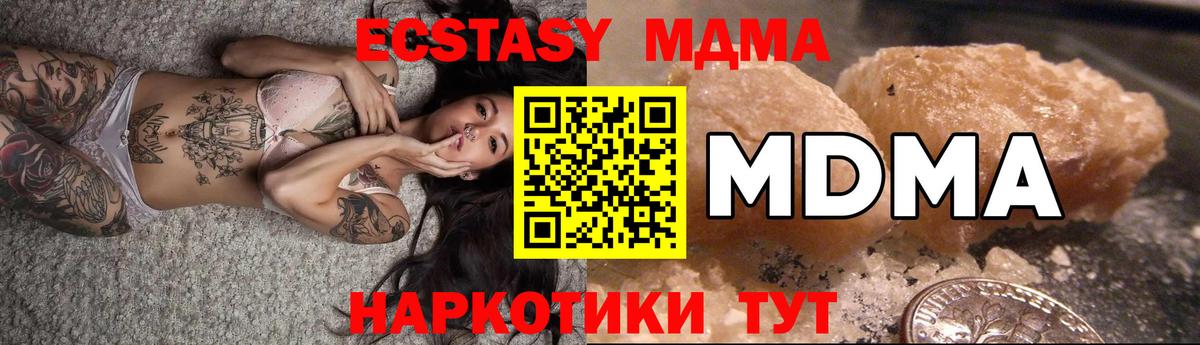 МДМА кристаллы  Вход с VPN  MDMA crystal  МДМА  Дюртюли 